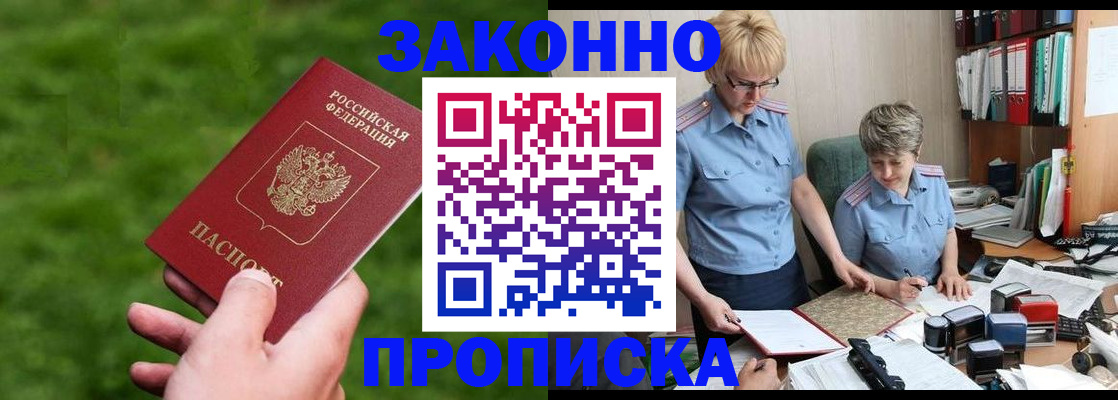прописка законно в Нарьян-Маре