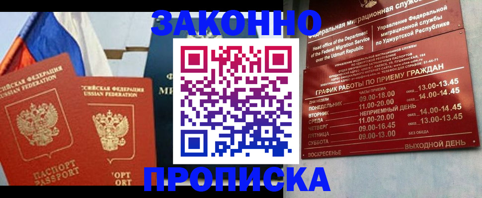 прописка 2025 в Нарьян-Маре