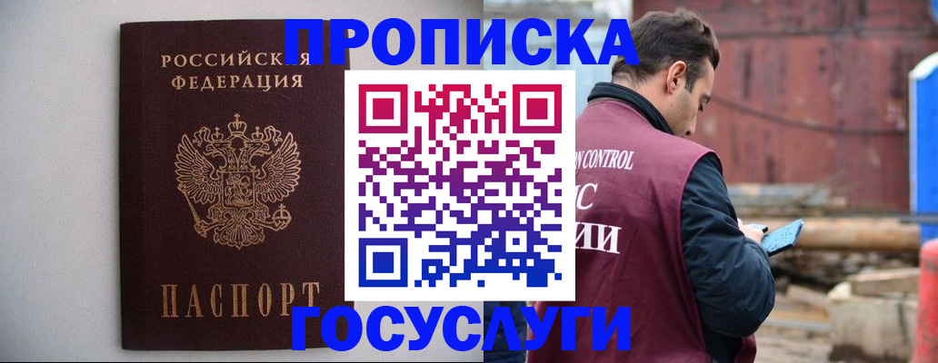 временная регистрация законно в Нарьян-Маре