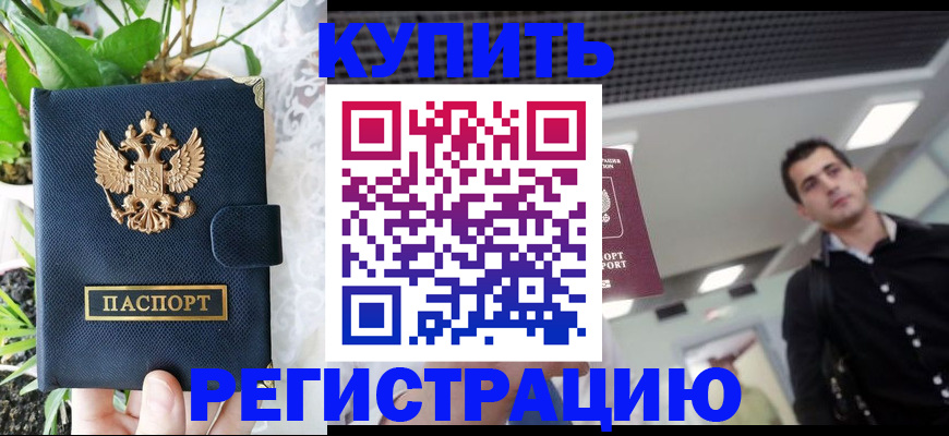 временная прописка в Нарьян-Маре