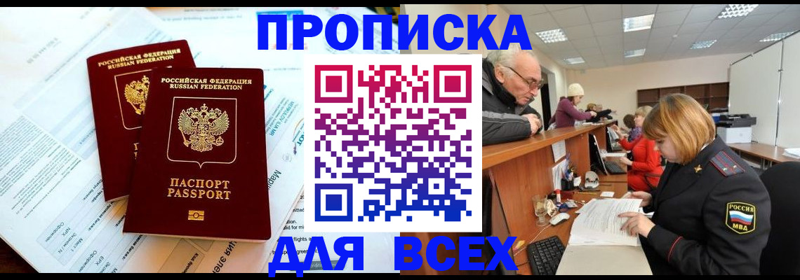 прописка паспорт в Нарьян-Маре
